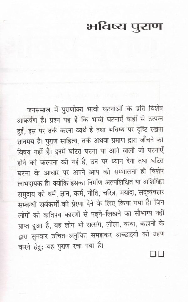 Bhavishya Purana | Ancient Hindu Prophetic Text | Hindi Edition - Image 2
