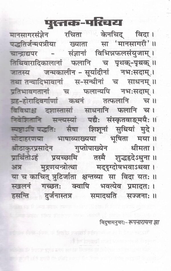 Manasagari Book in Hindi | Vedic Jyotish Granth on Palmistry and Astrology - Image 2