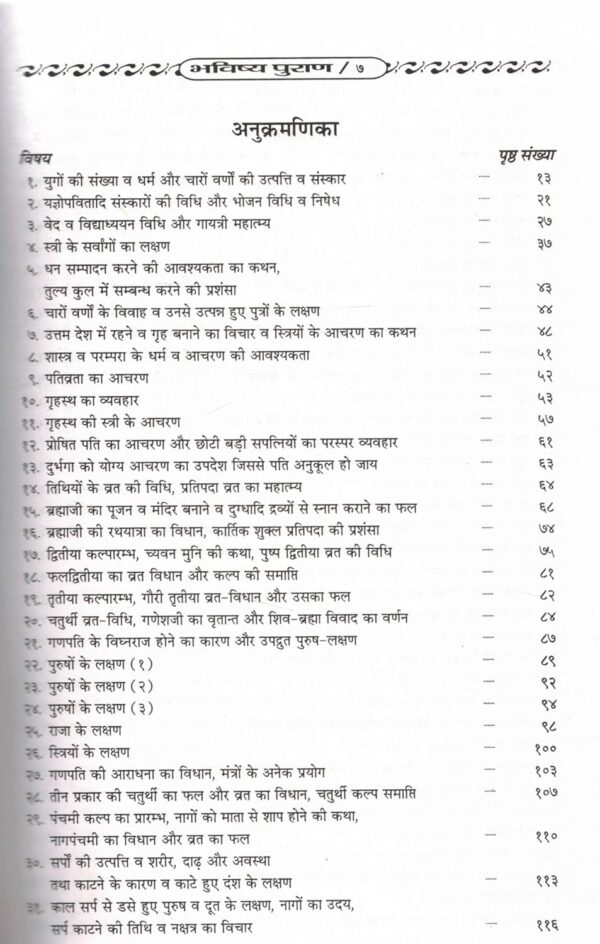 Bhavishya Purana | Ancient Hindu Prophetic Text | Hindi Edition - Image 3