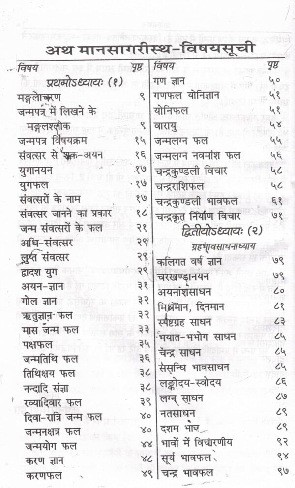 Manasagari Book in Hindi | Vedic Jyotish Granth on Palmistry and Astrology - Image 3