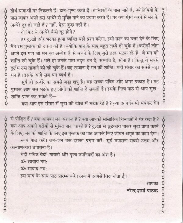 Aditya Hriday Stotra Book in Hindi | Powerful Surya Narayan Paath for Strength & Energy | Devotional Hindu Granth - Image 3