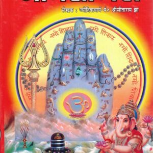 Manasagari Book in Hindi | Vedic Jyotish Granth on Palmistry and Astrology