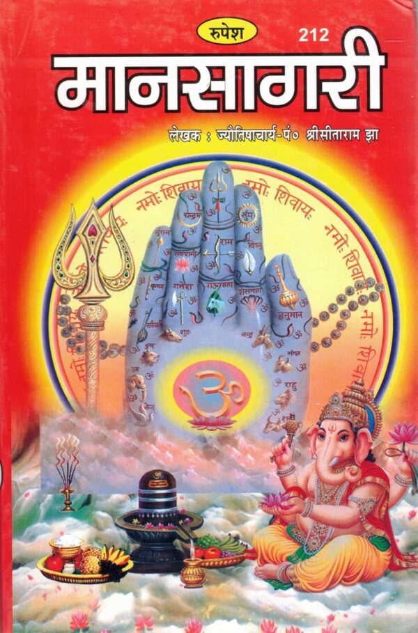 Manasagari Book in Hindi | Vedic Jyotish Granth on Palmistry and Astrology