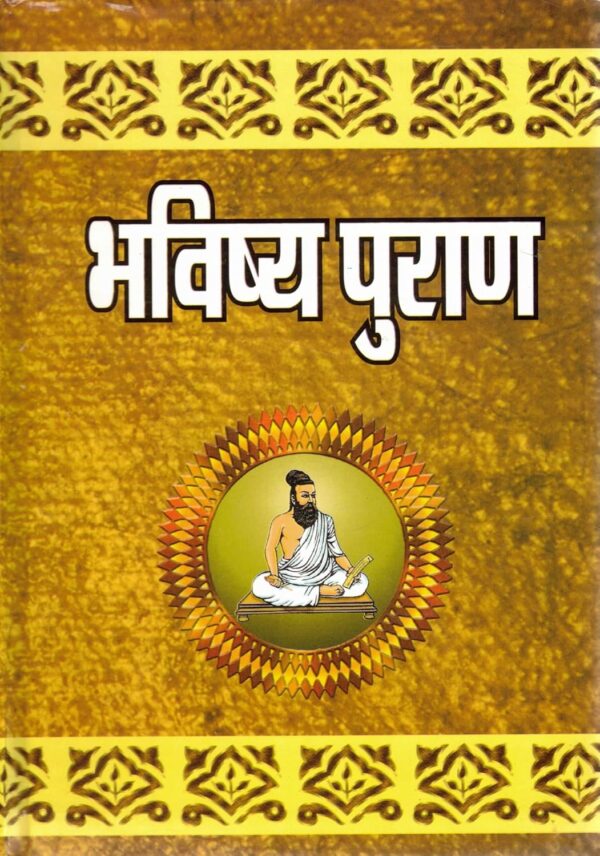 Bhavishya Purana | Ancient Hindu Prophetic Text | Hindi Edition
