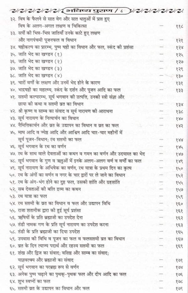 Bhavishya Purana | Ancient Hindu Prophetic Text | Hindi Edition - Image 4
