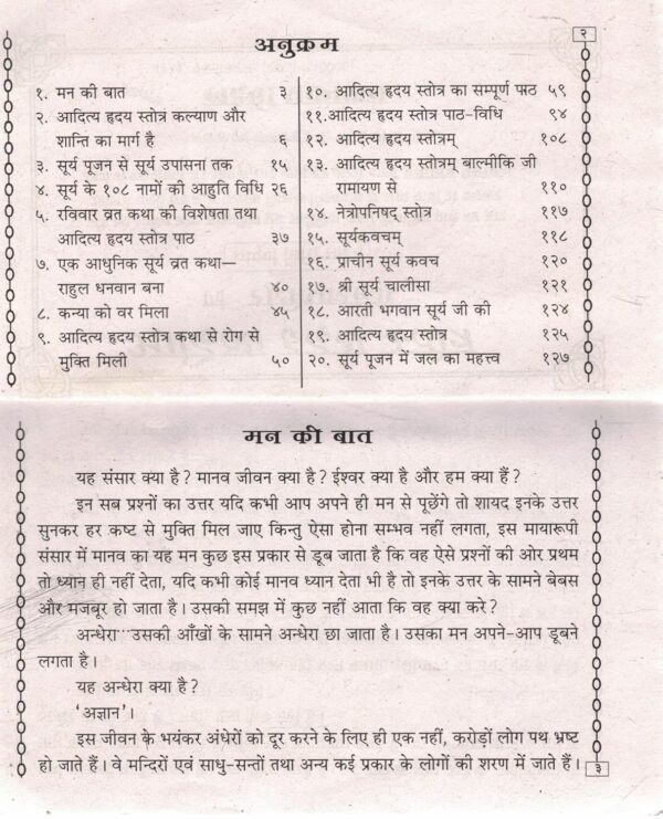 Aditya Hriday Stotra Book in Hindi | Powerful Surya Narayan Paath for Strength & Energy | Devotional Hindu Granth - Image 2