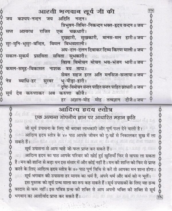Aditya Hriday Stotra Book in Hindi | Powerful Surya Narayan Paath for Strength & Energy | Devotional Hindu Granth - Image 4