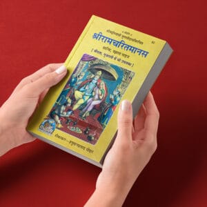 Shri Ramcharitmanas